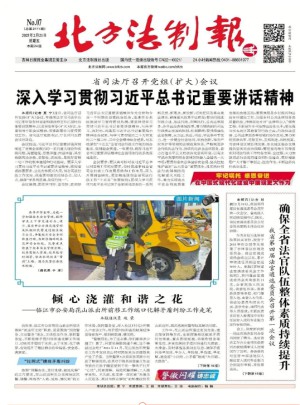 北方法制报